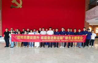 党建引领聚合力 结对共建谱新篇
