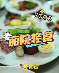 谁说食堂只有碳水炸弹！